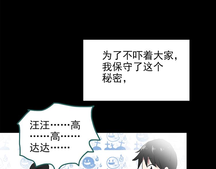 《怪奇实录》漫画最新章节第151话 怪之狗 终免费下拉式在线观看章节第【90】张图片