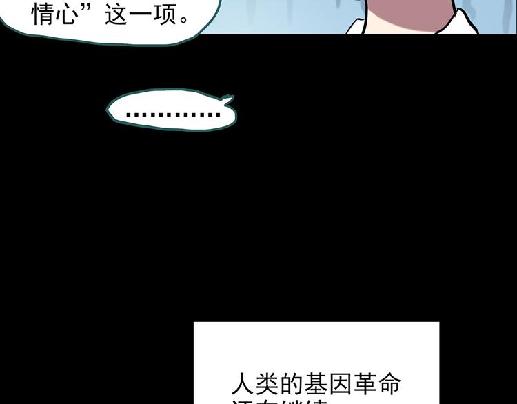 《怪奇实录》漫画最新章节第152话 定制婴儿免费下拉式在线观看章节第【111】张图片