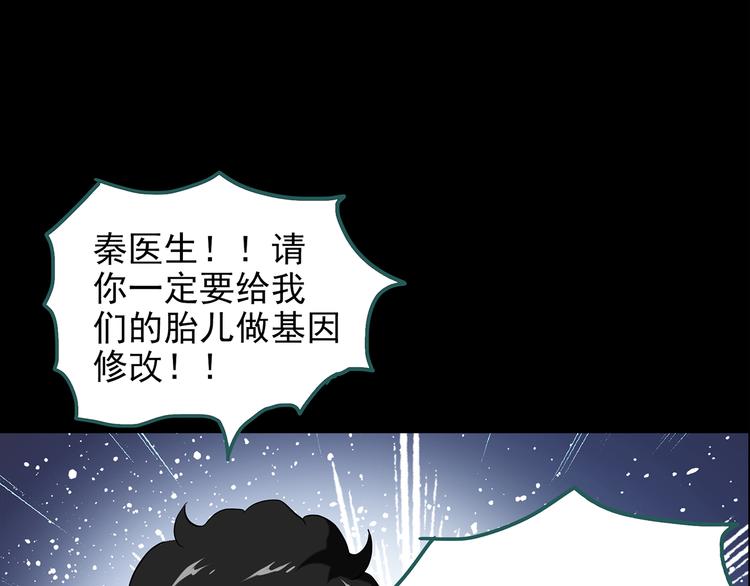 《怪奇实录》漫画最新章节第152话 定制婴儿免费下拉式在线观看章节第【18】张图片