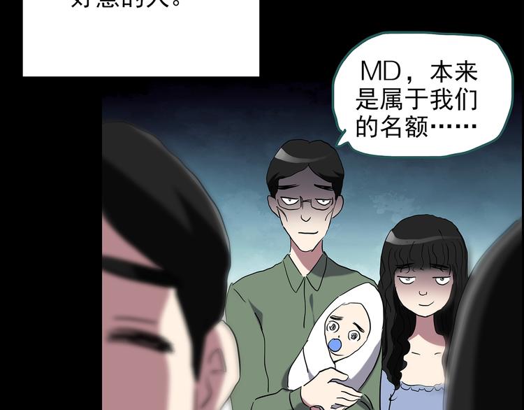 《怪奇实录》漫画最新章节第152话 定制婴儿免费下拉式在线观看章节第【52】张图片