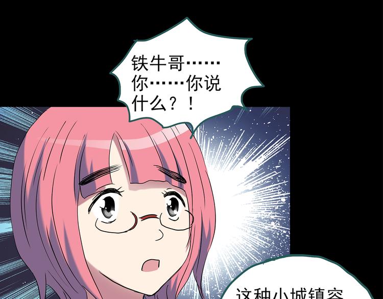 《怪奇实录》漫画最新章节第152话 定制婴儿免费下拉式在线观看章节第【81】张图片