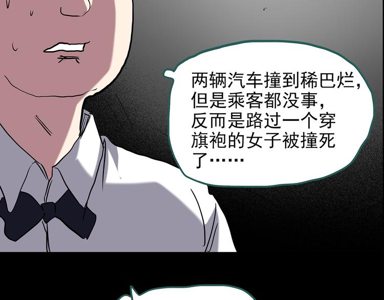 《怪奇实录》漫画最新章节第177话 午夜顾客免费下拉式在线观看章节第【27】张图片