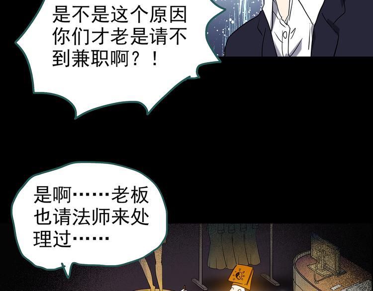 《怪奇实录》漫画最新章节第177话 午夜顾客免费下拉式在线观看章节第【61】张图片