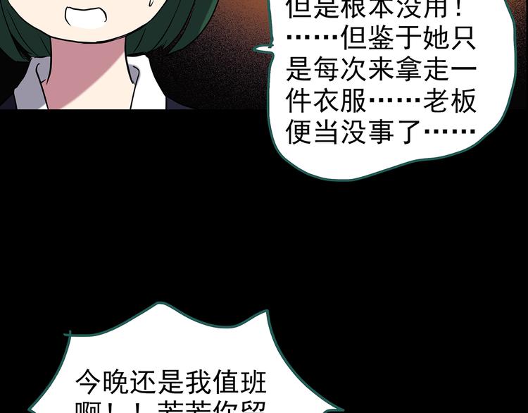 《怪奇实录》漫画最新章节第177话 午夜顾客免费下拉式在线观看章节第【63】张图片