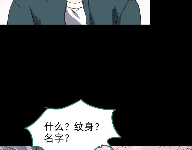 《怪奇实录》漫画最新章节第178话 爱的纹身免费下拉式在线观看章节第【10】张图片