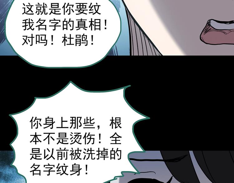 《怪奇实录》漫画最新章节第178话 爱的纹身免费下拉式在线观看章节第【103】张图片