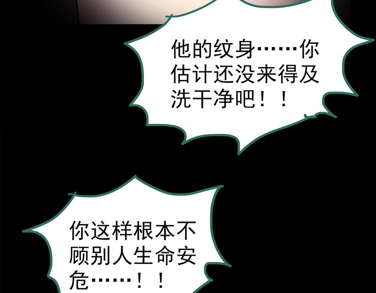 《怪奇实录》漫画最新章节第178话 爱的纹身免费下拉式在线观看章节第【106】张图片