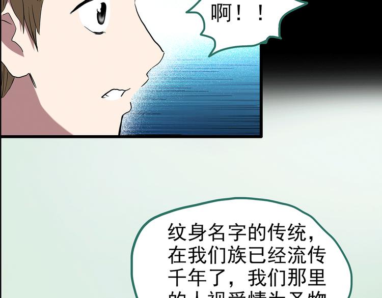 《怪奇实录》漫画最新章节第178话 爱的纹身免费下拉式在线观看章节第【109】张图片