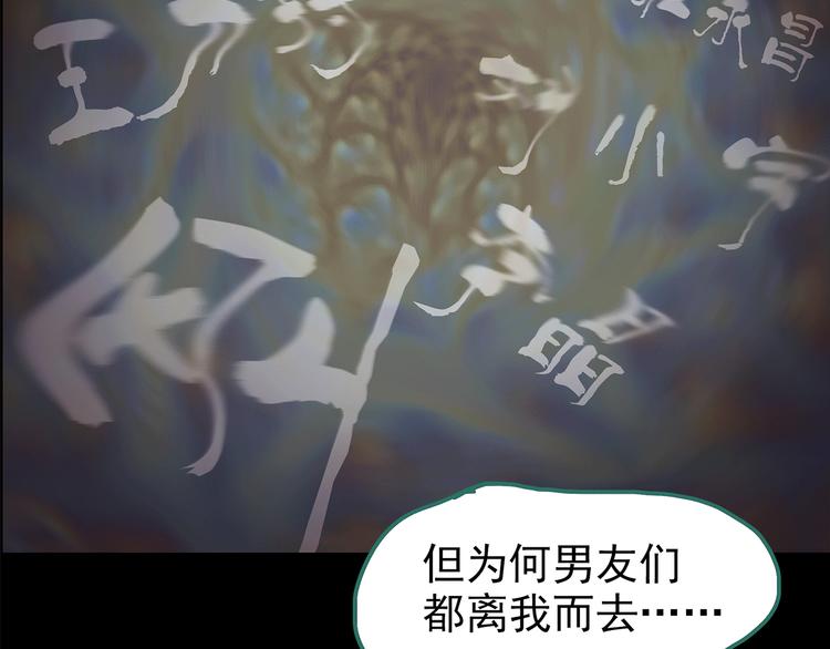 《怪奇实录》漫画最新章节第178话 爱的纹身免费下拉式在线观看章节第【115】张图片