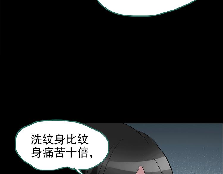 《怪奇实录》漫画最新章节第178话 爱的纹身免费下拉式在线观看章节第【116】张图片