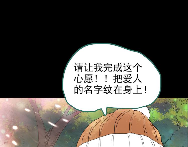 《怪奇实录》漫画最新章节第178话 爱的纹身免费下拉式在线观看章节第【14】张图片