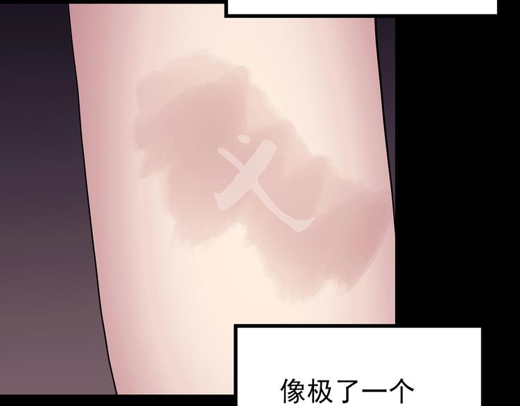 《怪奇实录》漫画最新章节第178话 爱的纹身免费下拉式在线观看章节第【40】张图片