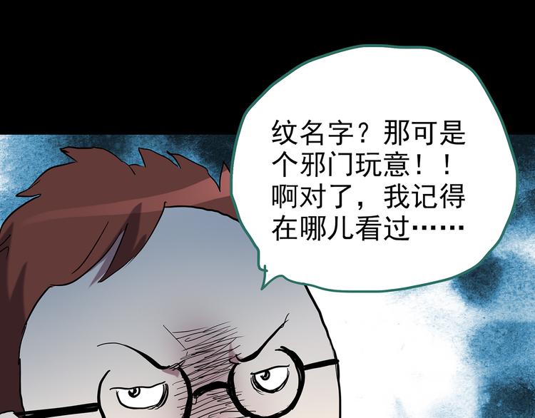 《怪奇实录》漫画最新章节第178话 爱的纹身免费下拉式在线观看章节第【50】张图片