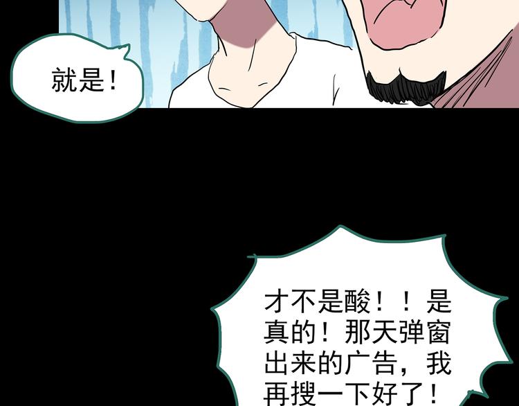 《怪奇实录》漫画最新章节第178话 爱的纹身免费下拉式在线观看章节第【53】张图片