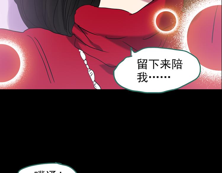 《怪奇实录》漫画最新章节第178话 爱的纹身免费下拉式在线观看章节第【72】张图片