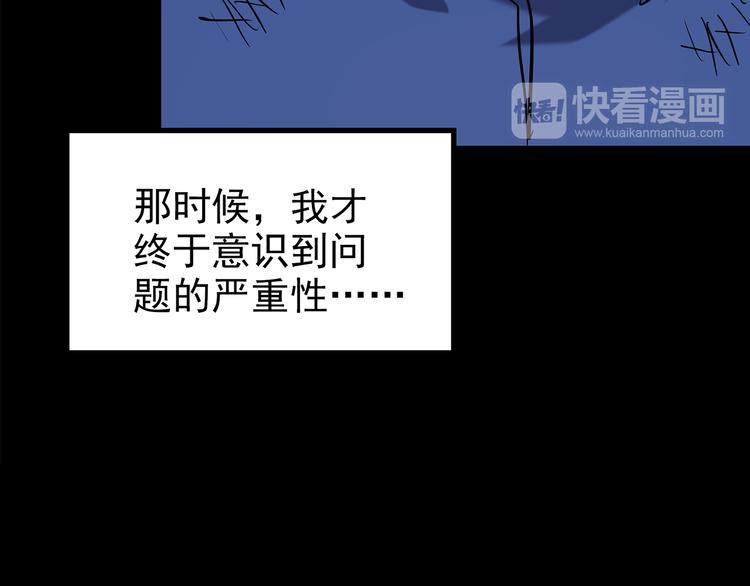 《怪奇实录》漫画最新章节第178话 爱的纹身免费下拉式在线观看章节第【92】张图片