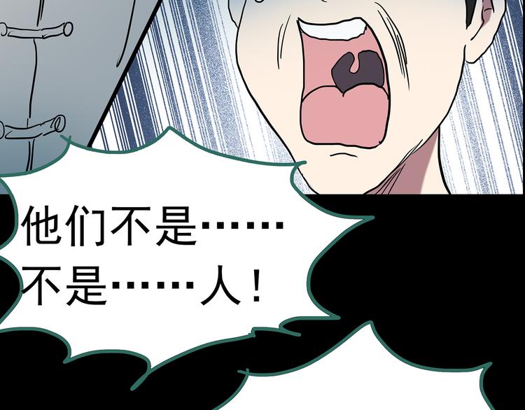 《怪奇实录》漫画最新章节第179话 雾魇怪形 上免费下拉式在线观看章节第【109】张图片