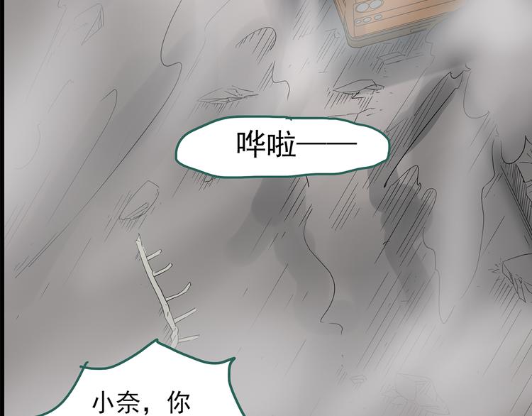 《怪奇实录》漫画最新章节第179话 雾魇怪形 上免费下拉式在线观看章节第【39】张图片