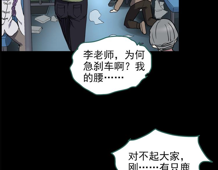 《怪奇实录》漫画最新章节第179话 雾魇怪形 上免费下拉式在线观看章节第【44】张图片