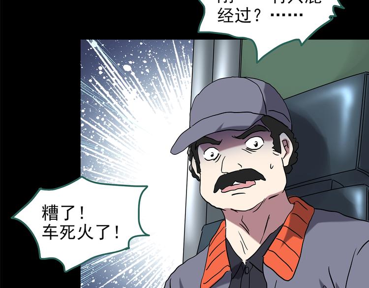 《怪奇实录》漫画最新章节第179话 雾魇怪形 上免费下拉式在线观看章节第【45】张图片