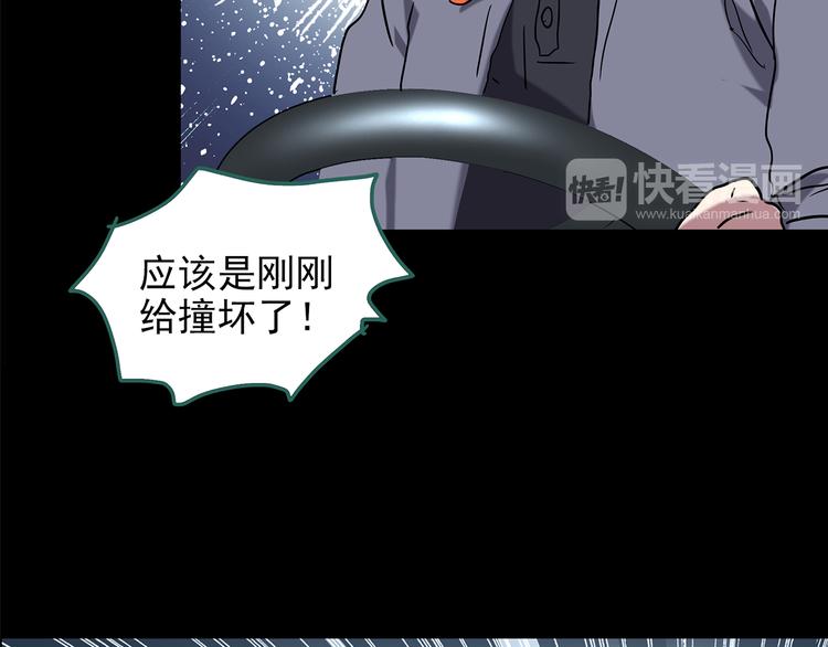 《怪奇实录》漫画最新章节第179话 雾魇怪形 上免费下拉式在线观看章节第【46】张图片