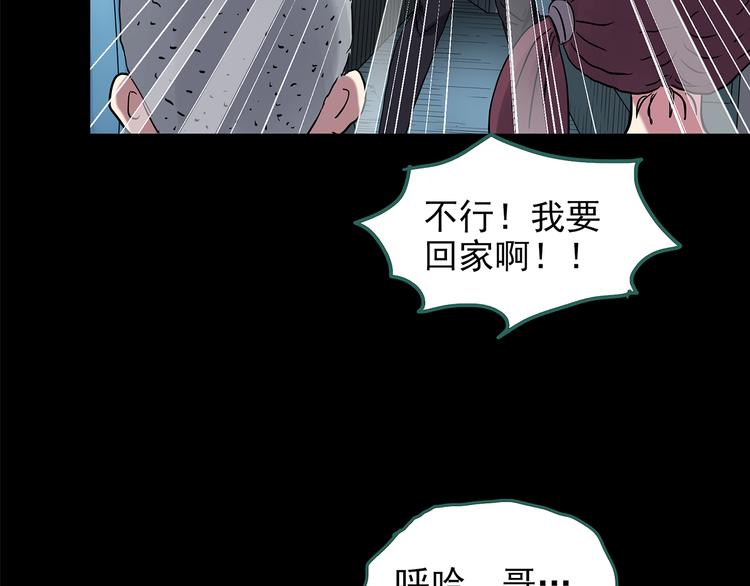 《怪奇实录》漫画最新章节第179话 雾魇怪形 上免费下拉式在线观看章节第【50】张图片