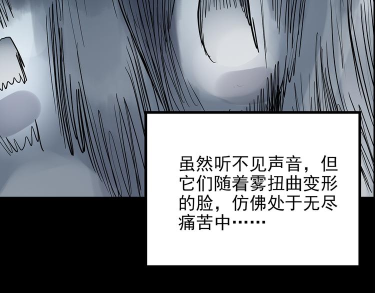 《怪奇实录》漫画最新章节第179话 雾魇怪形 上免费下拉式在线观看章节第【63】张图片