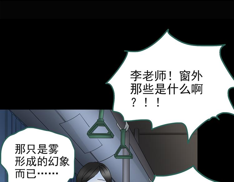 《怪奇实录》漫画最新章节第179话 雾魇怪形 上免费下拉式在线观看章节第【77】张图片