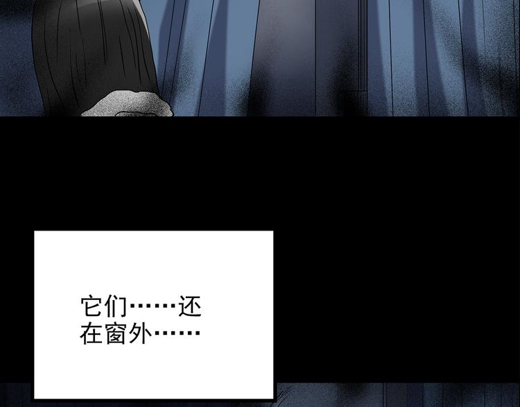 《怪奇实录》漫画最新章节第179话 雾魇怪形 上免费下拉式在线观看章节第【82】张图片