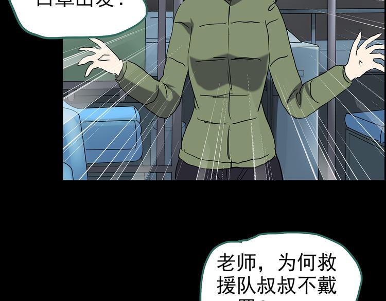 《怪奇实录》漫画最新章节第179话 雾魇怪形 上免费下拉式在线观看章节第【94】张图片