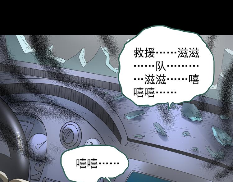 《怪奇实录》漫画最新章节第180话 雾魇怪形 中免费下拉式在线观看章节第【113】张图片