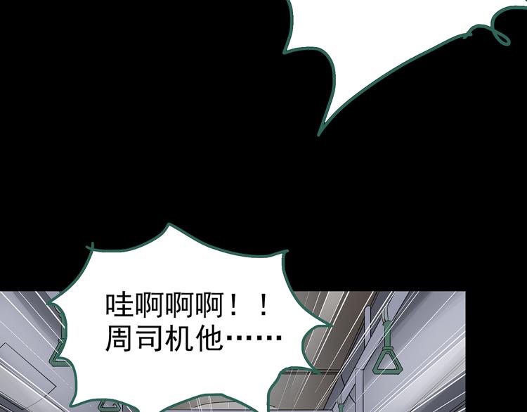 《怪奇实录》漫画最新章节第180话 雾魇怪形 中免费下拉式在线观看章节第【21】张图片