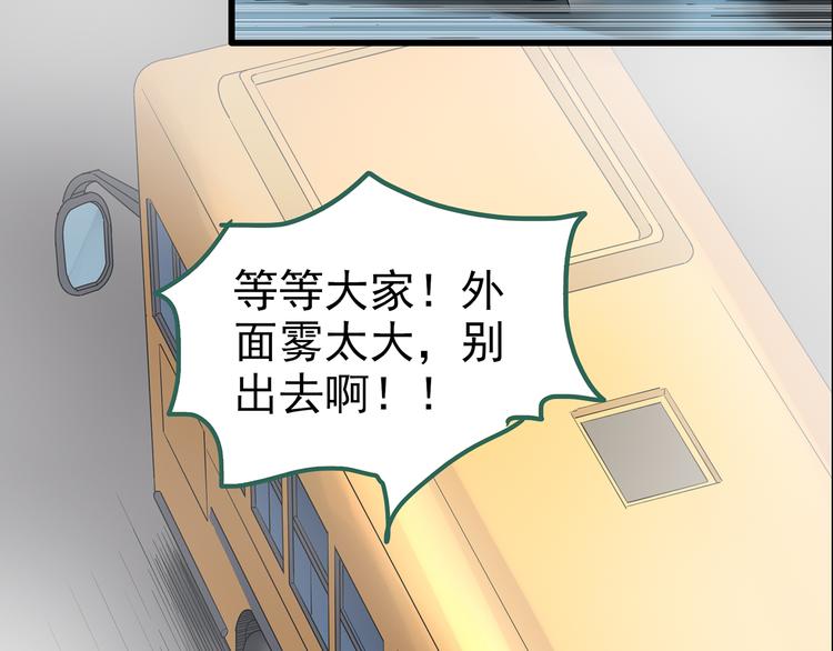 《怪奇实录》漫画最新章节第180话 雾魇怪形 中免费下拉式在线观看章节第【40】张图片