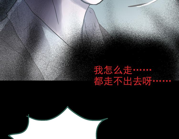 《怪奇实录》漫画最新章节第180话 雾魇怪形 中免费下拉式在线观看章节第【52】张图片