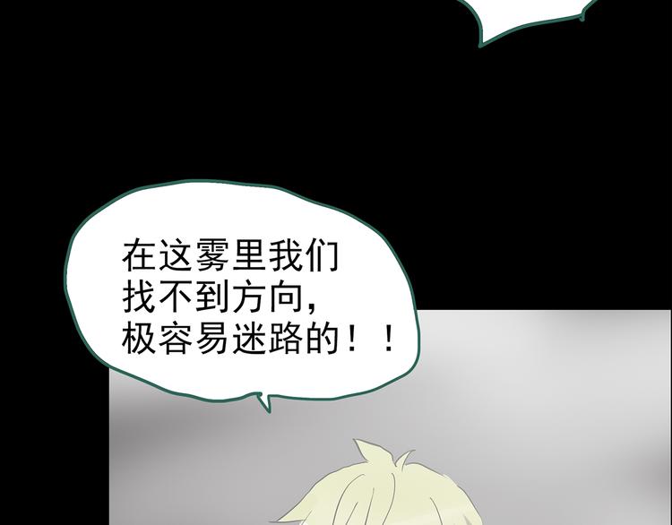 《怪奇实录》漫画最新章节第180话 雾魇怪形 中免费下拉式在线观看章节第【60】张图片