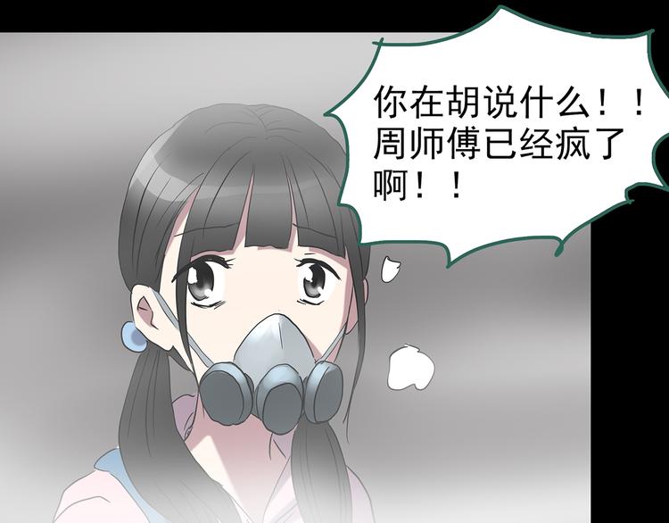 《怪奇实录》漫画最新章节第180话 雾魇怪形 中免费下拉式在线观看章节第【63】张图片