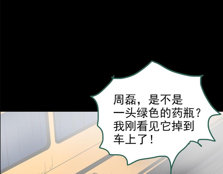 《怪奇实录》漫画最新章节第180话 雾魇怪形 中免费下拉式在线观看章节第【78】张图片