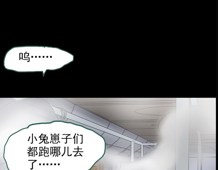 《怪奇实录》漫画最新章节第180话 雾魇怪形 中免费下拉式在线观看章节第【85】张图片