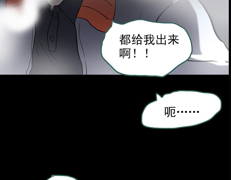 《怪奇实录》漫画最新章节第180话 雾魇怪形 中免费下拉式在线观看章节第【87】张图片