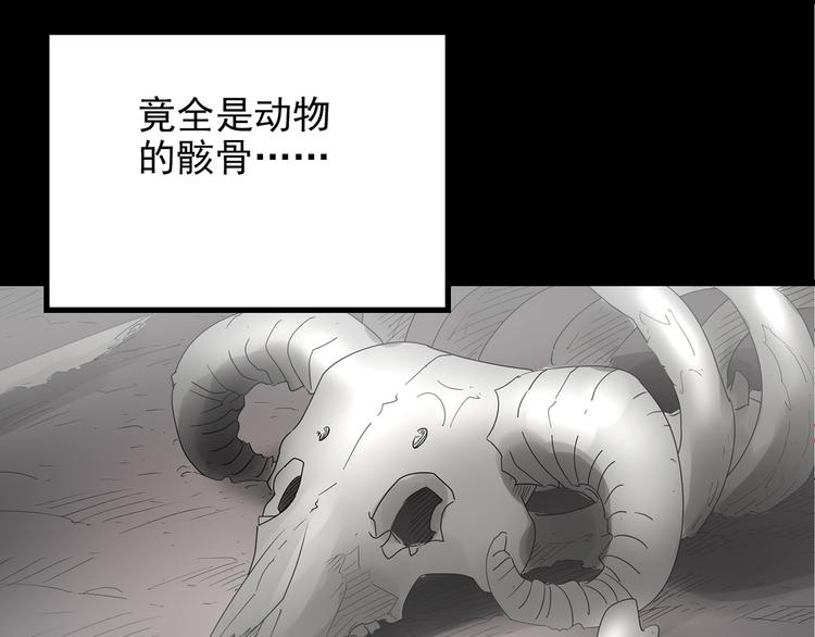 《怪奇实录》漫画最新章节第180话 雾魇怪形 中二免费下拉式在线观看章节第【107】张图片