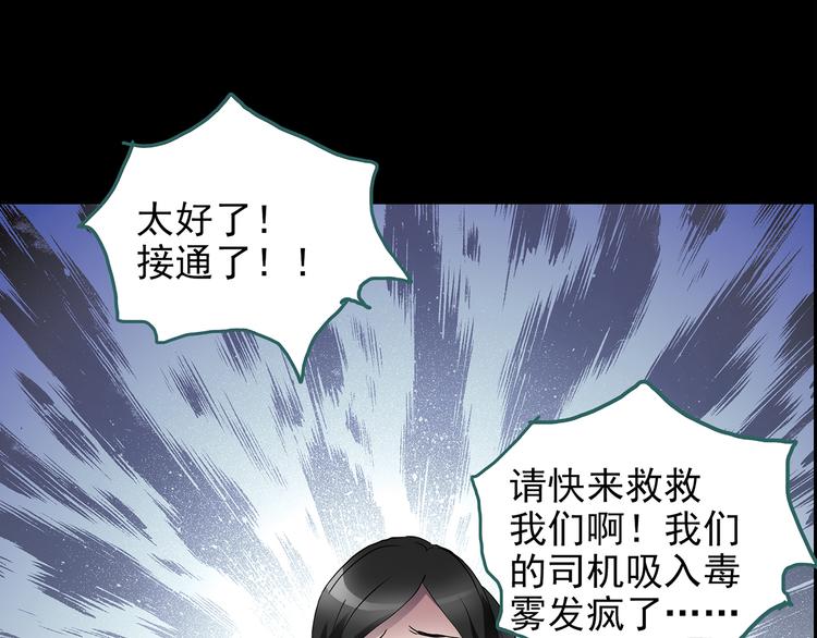 《怪奇实录》漫画最新章节第180话 雾魇怪形 中二免费下拉式在线观看章节第【17】张图片