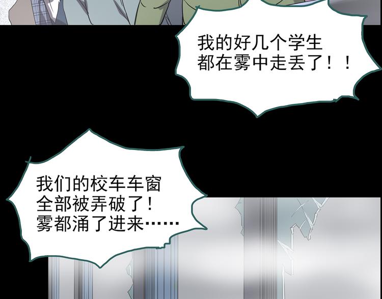 《怪奇实录》漫画最新章节第180话 雾魇怪形 中二免费下拉式在线观看章节第【19】张图片