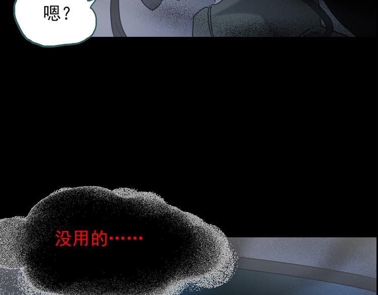 《怪奇实录》漫画最新章节第180话 雾魇怪形 中二免费下拉式在线观看章节第【33】张图片