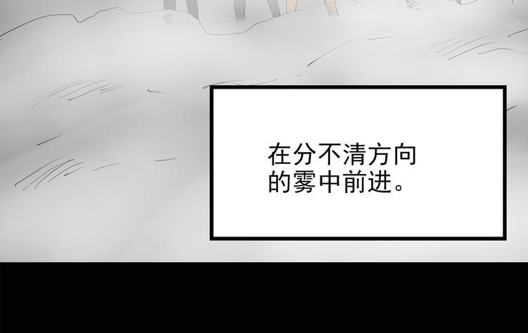 《怪奇实录》漫画最新章节第180话 雾魇怪形 中二免费下拉式在线观看章节第【49】张图片