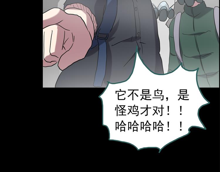 《怪奇实录》漫画最新章节第180话 雾魇怪形 中二免费下拉式在线观看章节第【84】张图片