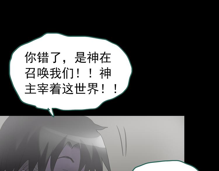 《怪奇实录》漫画最新章节第181话 雾魇怪形 中三免费下拉式在线观看章节第【111】张图片