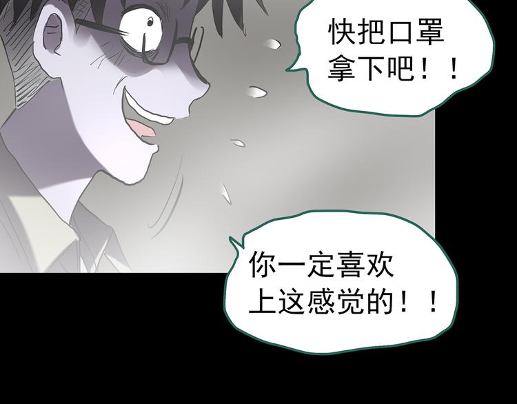 《怪奇实录》漫画最新章节第181话 雾魇怪形 中三免费下拉式在线观看章节第【112】张图片