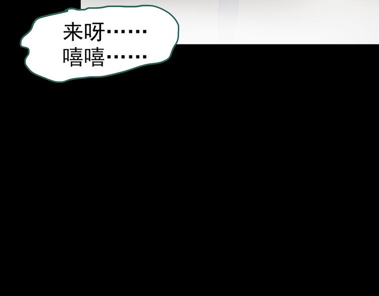 《怪奇实录》漫画最新章节第181话 雾魇怪形 中三免费下拉式在线观看章节第【139】张图片