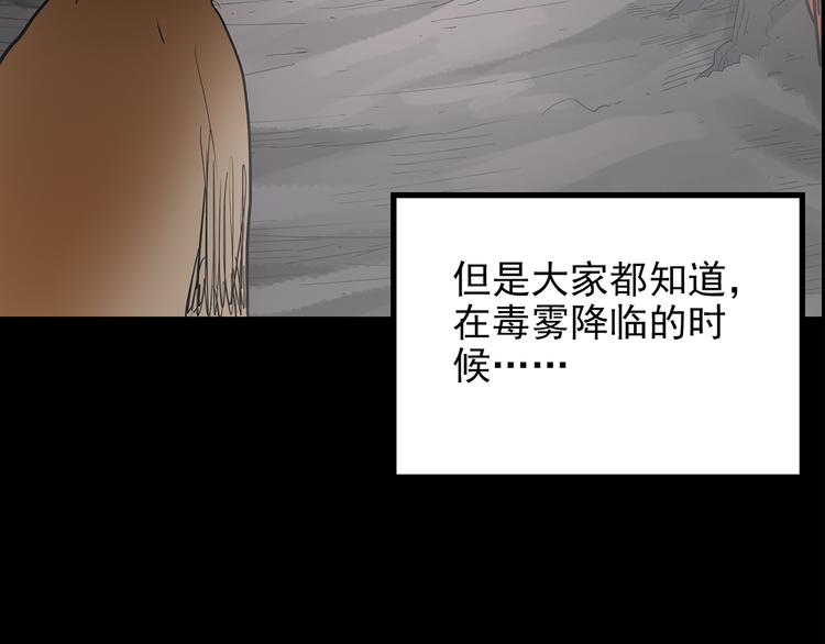 《怪奇实录》漫画最新章节第181话 雾魇怪形 中三免费下拉式在线观看章节第【29】张图片