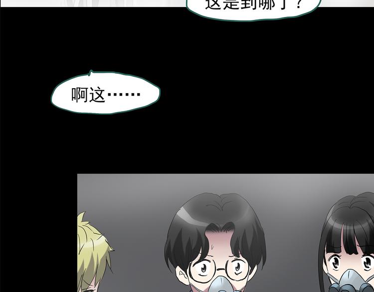 《怪奇实录》漫画最新章节第181话 雾魇怪形 中三免费下拉式在线观看章节第【34】张图片